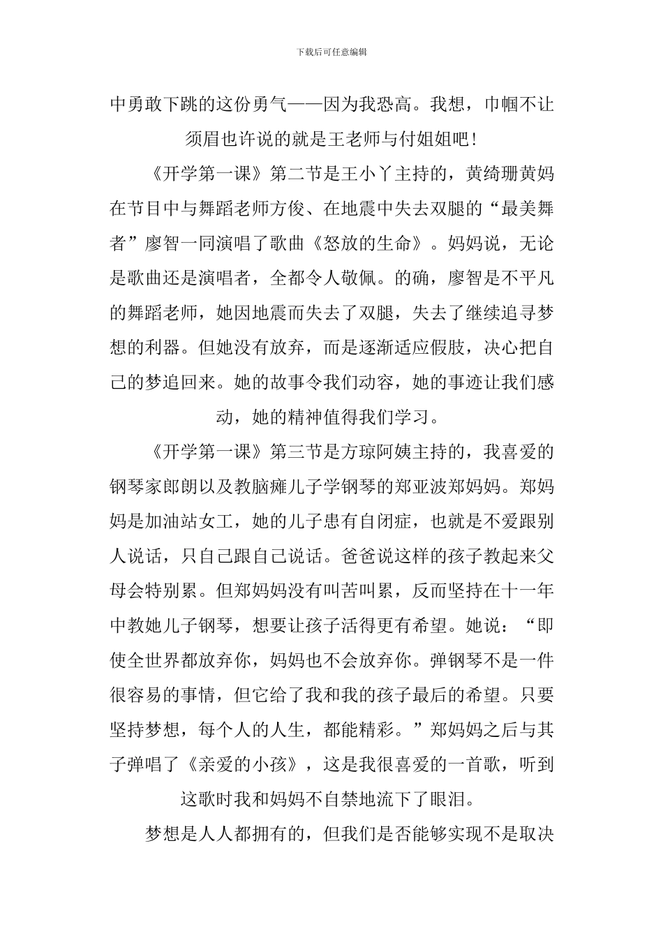 XX消防安全开学第课观后感_第2页