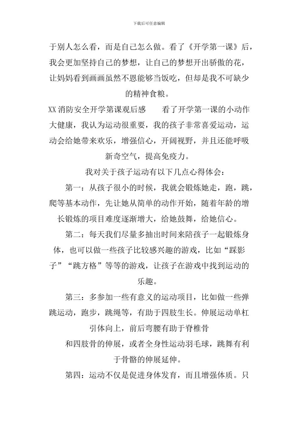 XX消防安全开学第课观后感_第3页