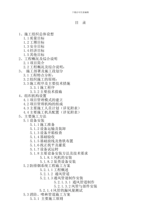 XX消防工程施工组织设计——三标段方案