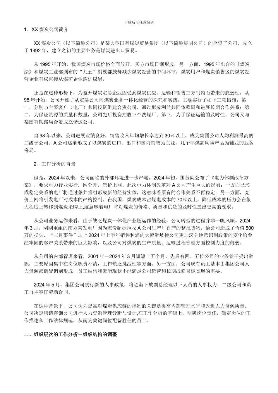 XX煤炭公司简介_第1页