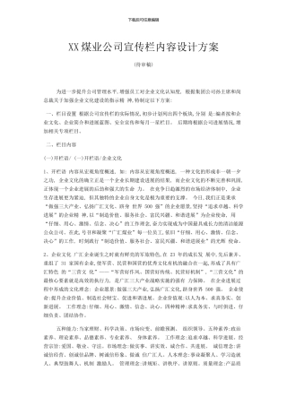XX煤业公司宣传栏内容设计方案