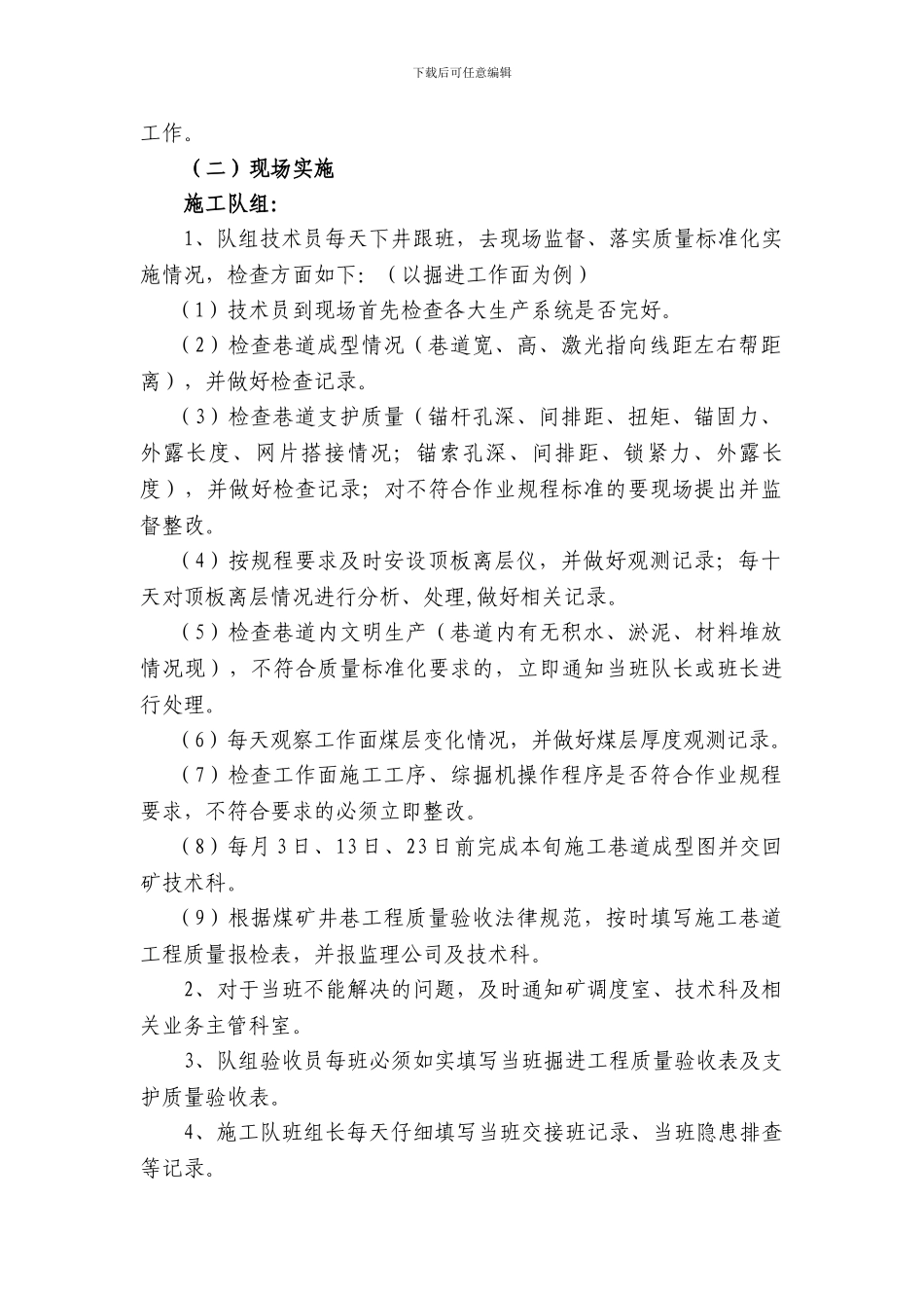 xx煤业有限公司动态掘进质量标准化实施方案及管理办法_第2页