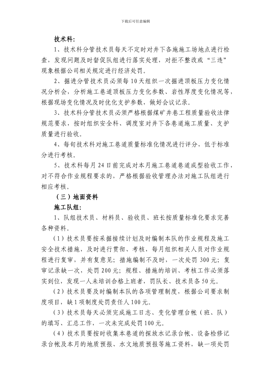 xx煤业有限公司动态掘进质量标准化实施方案及管理办法_第3页