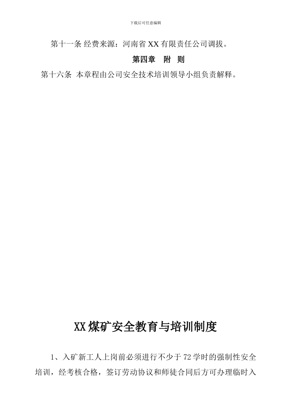 XX煤矿安全培训中心管理制度汇编_第3页