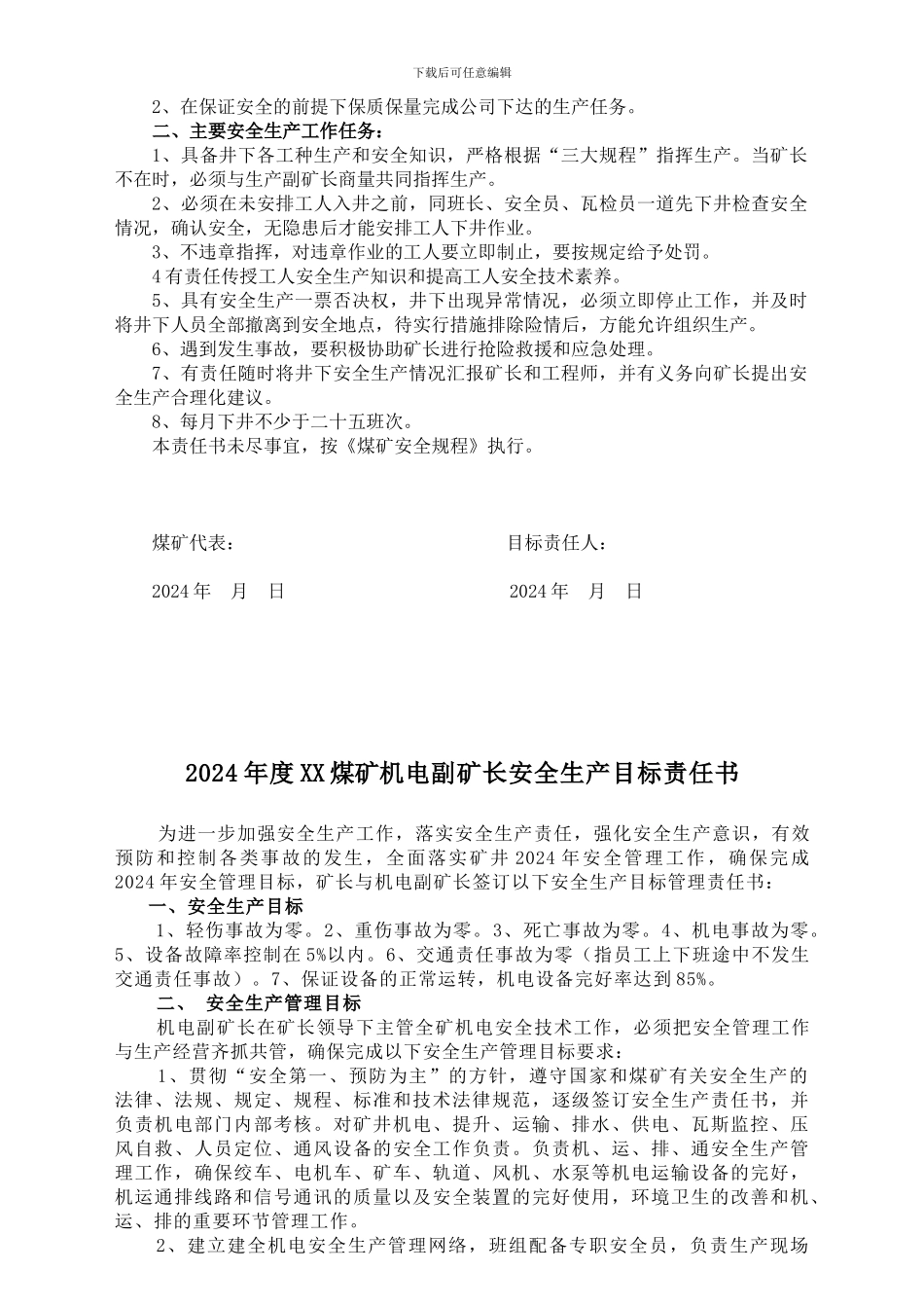 xx煤矿安全生产目标责任书_第3页
