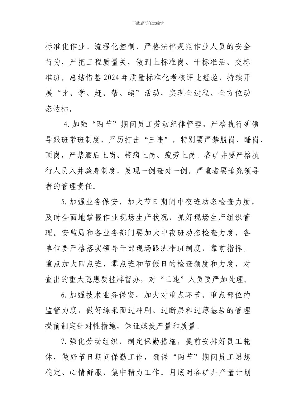 XX煤矿安全生产的保障措施_第2页