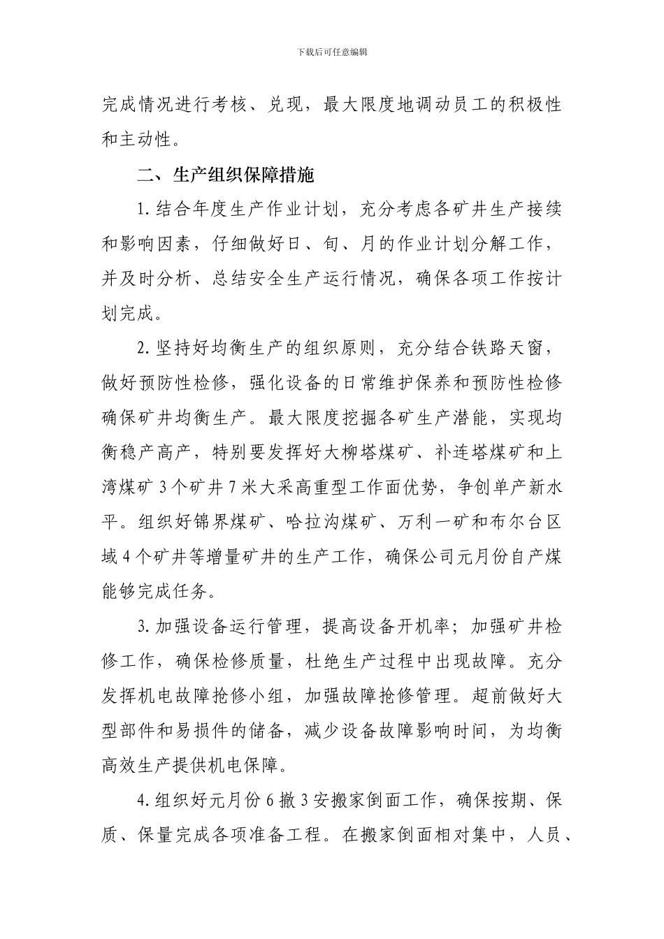 XX煤矿安全生产的保障措施_第3页
