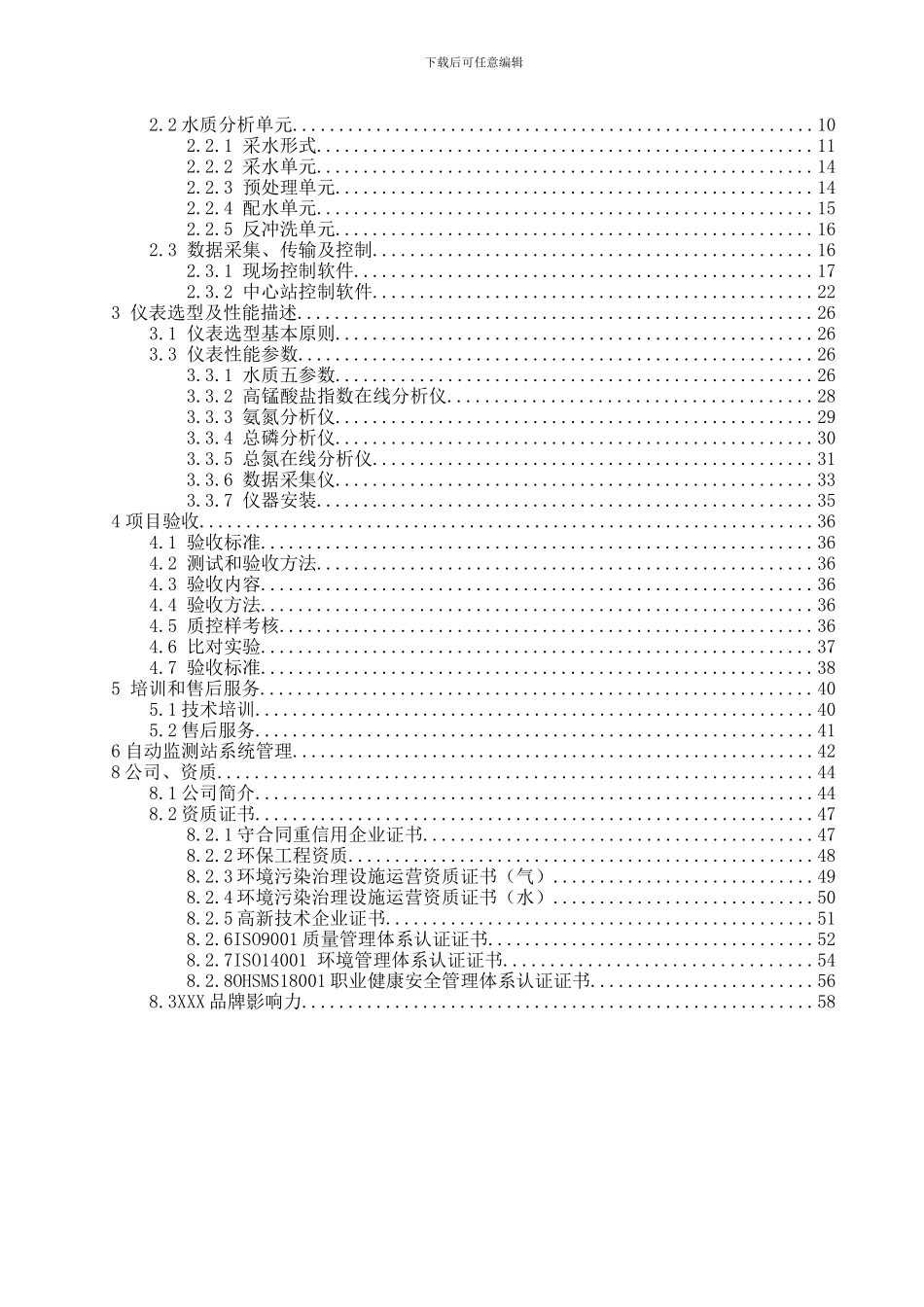 XX湖水质自动监测站设计实施方案_第2页