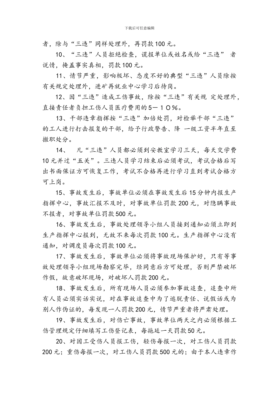 XX煤矿安全奖惩制度_第2页