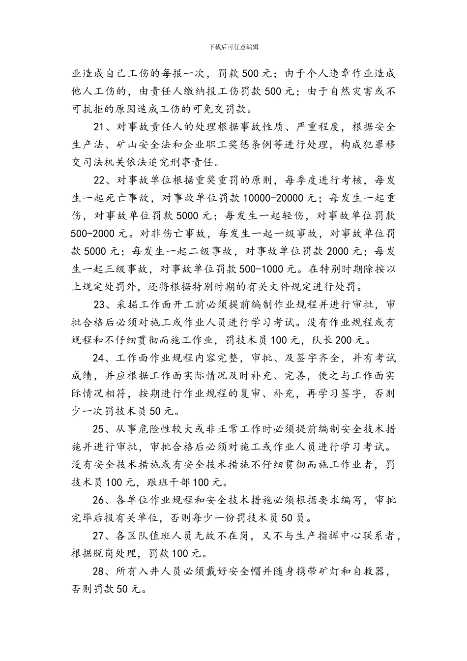 XX煤矿安全奖惩制度_第3页