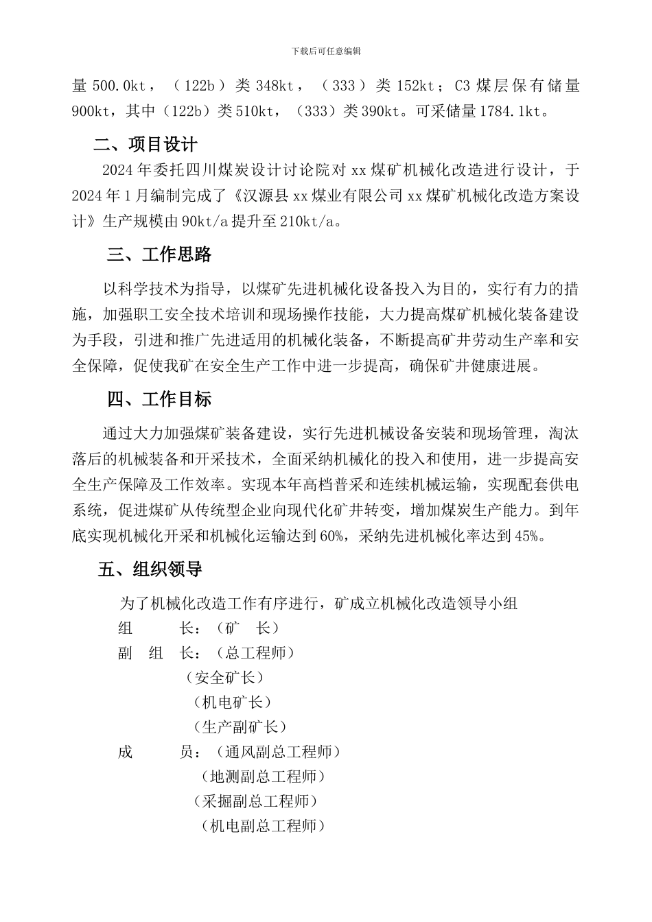 XX煤矿机械化改造方案_第3页