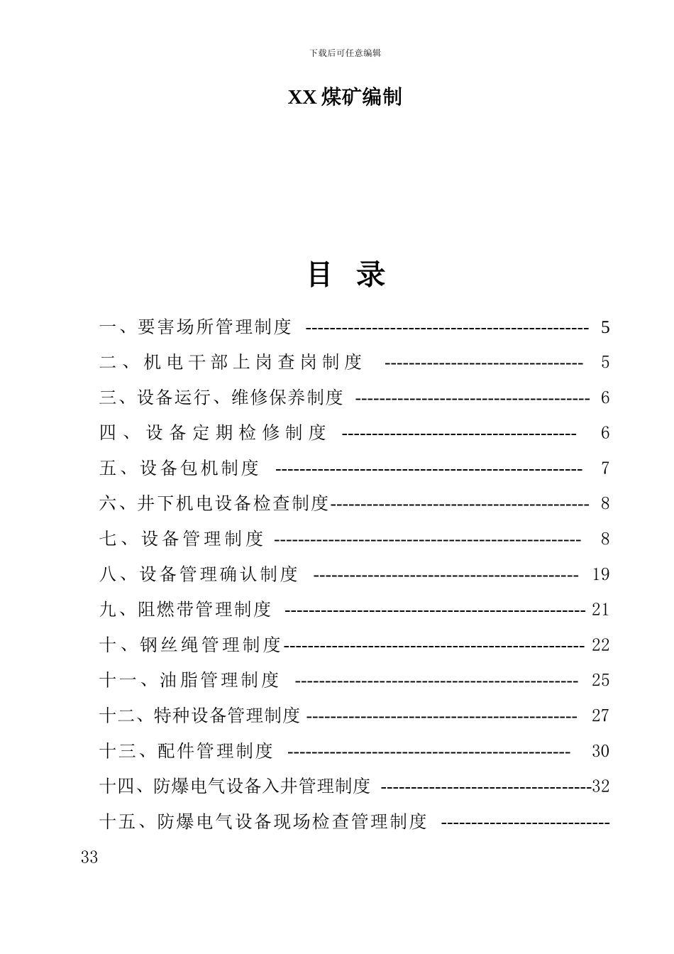 XX煤矿机电运输系统制度汇编_第2页