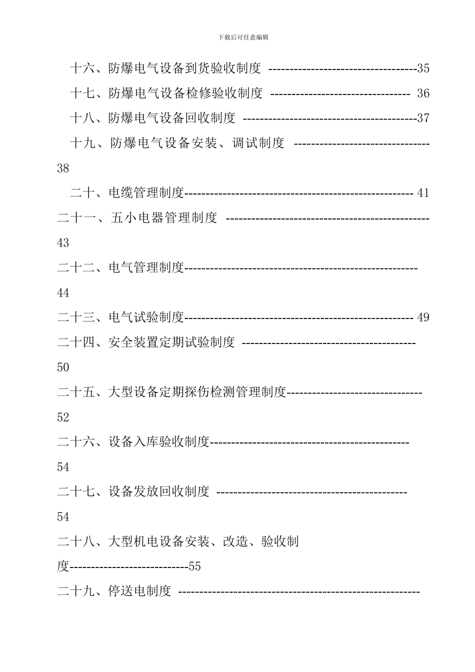 XX煤矿机电运输系统制度汇编_第3页