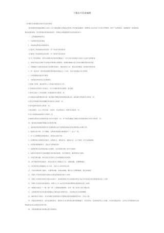 xX煤矿瓦斯超限分级责任追究制度