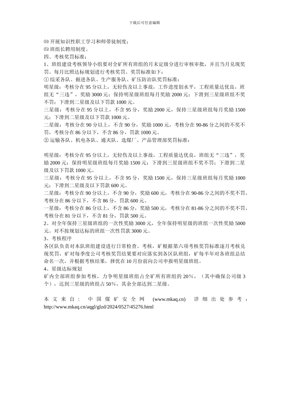 XX煤矿班组建设管理制度_第2页