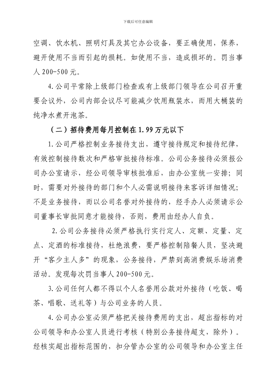 xx煤矿有限责任公司成本费用控制方案_第2页