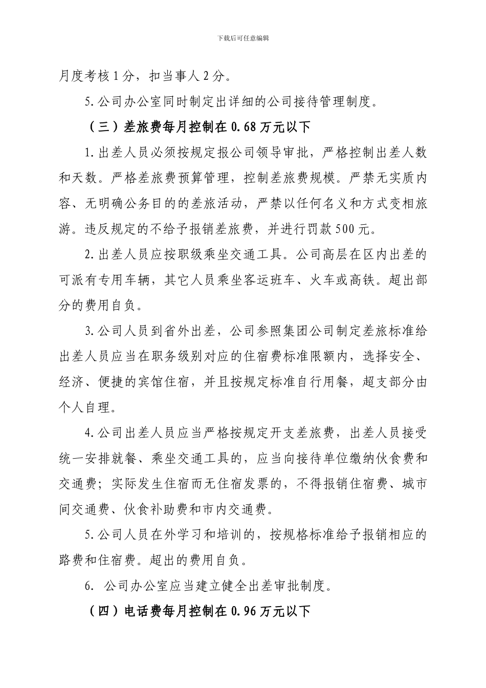 xx煤矿有限责任公司成本费用控制方案_第3页