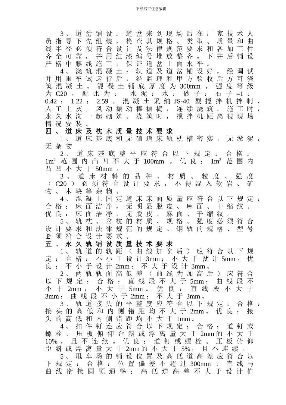 xx煤矿永久轨铺设安全技术措施_第2页