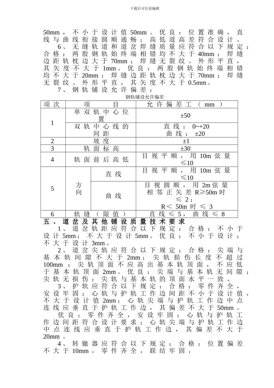 xx煤矿永久轨铺设安全技术措施_第3页