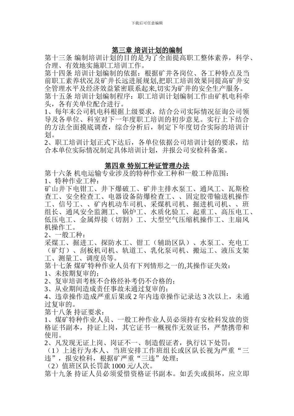 XX煤矿机电运输系统培训制度_第2页