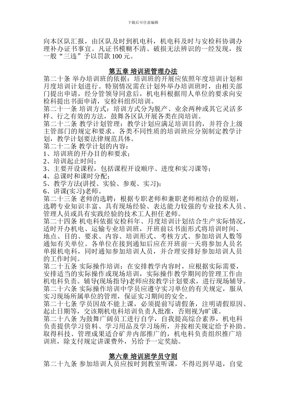 XX煤矿机电运输系统培训制度_第3页