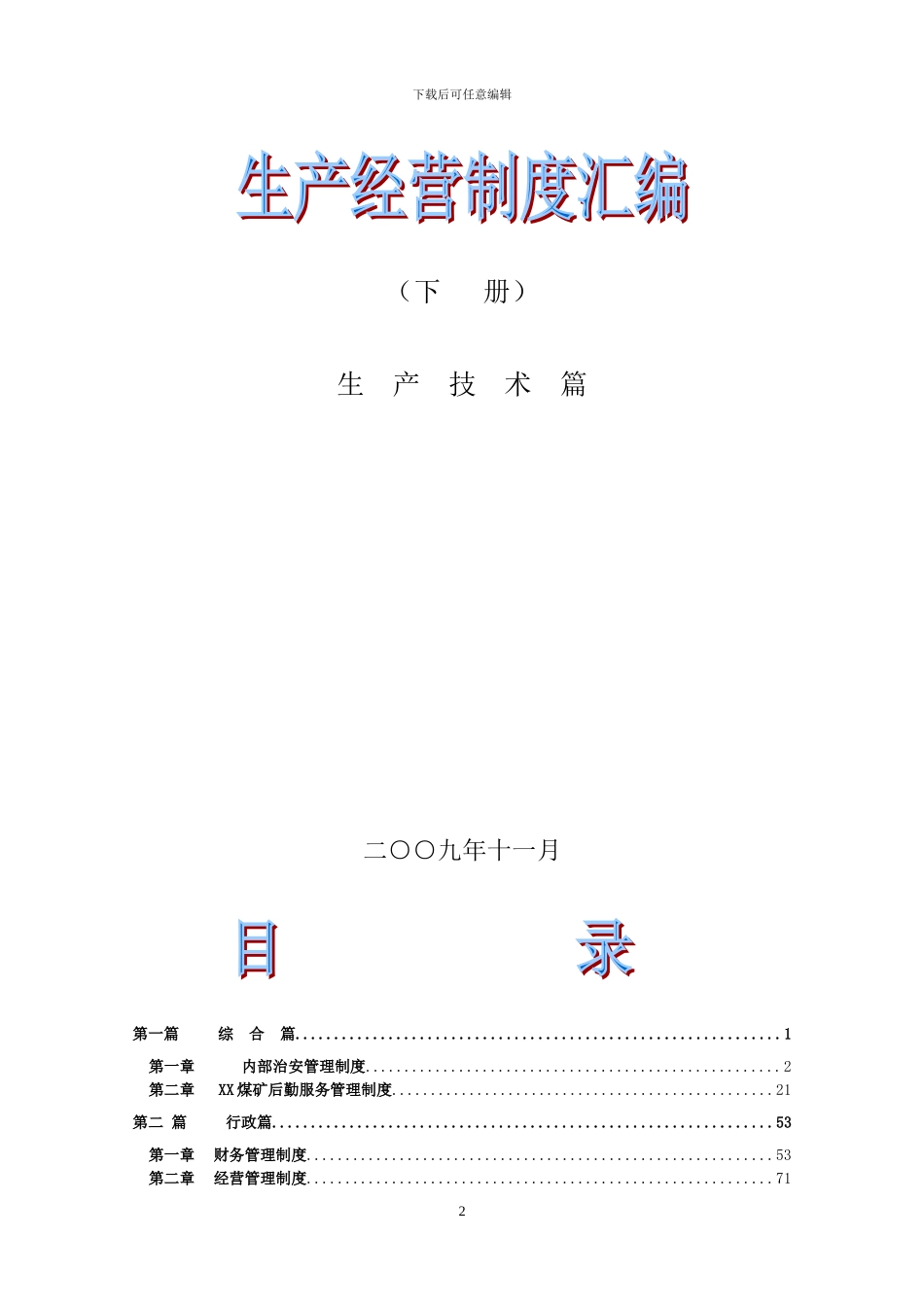 XX煤矿生产经营制度汇编_第2页