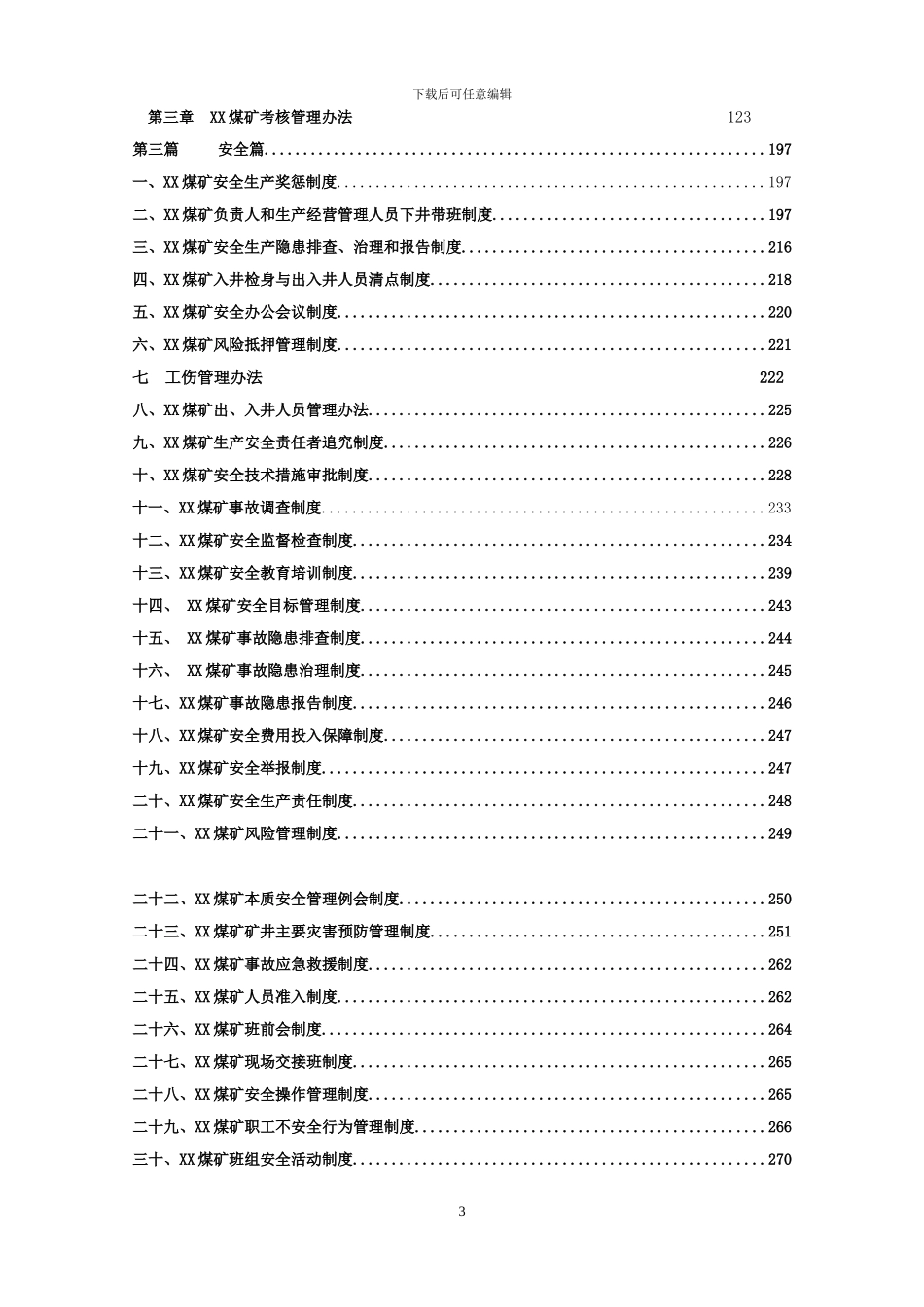 XX煤矿生产经营制度汇编_第3页