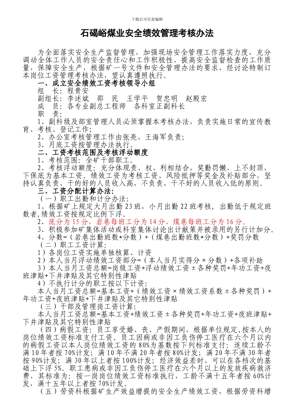 XX煤矿绩效考核办法_第2页