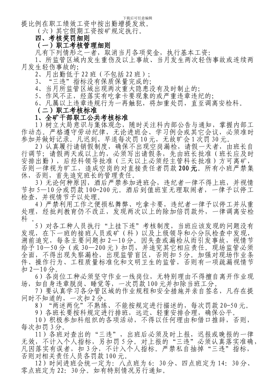 XX煤矿绩效考核办法_第3页