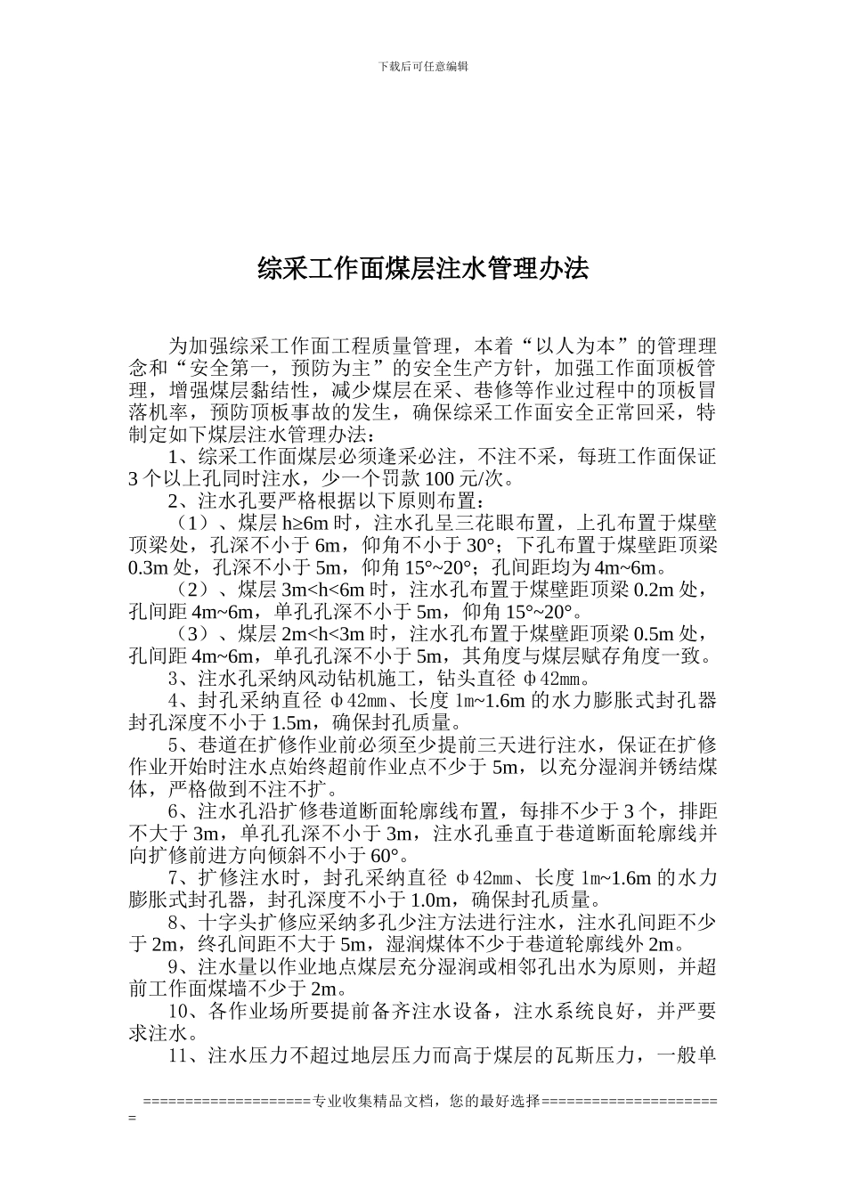 XX煤矿综采设备管理制度_第2页