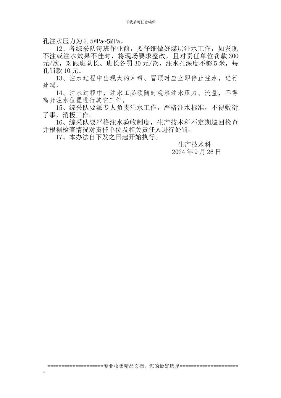 XX煤矿综采设备管理制度_第3页