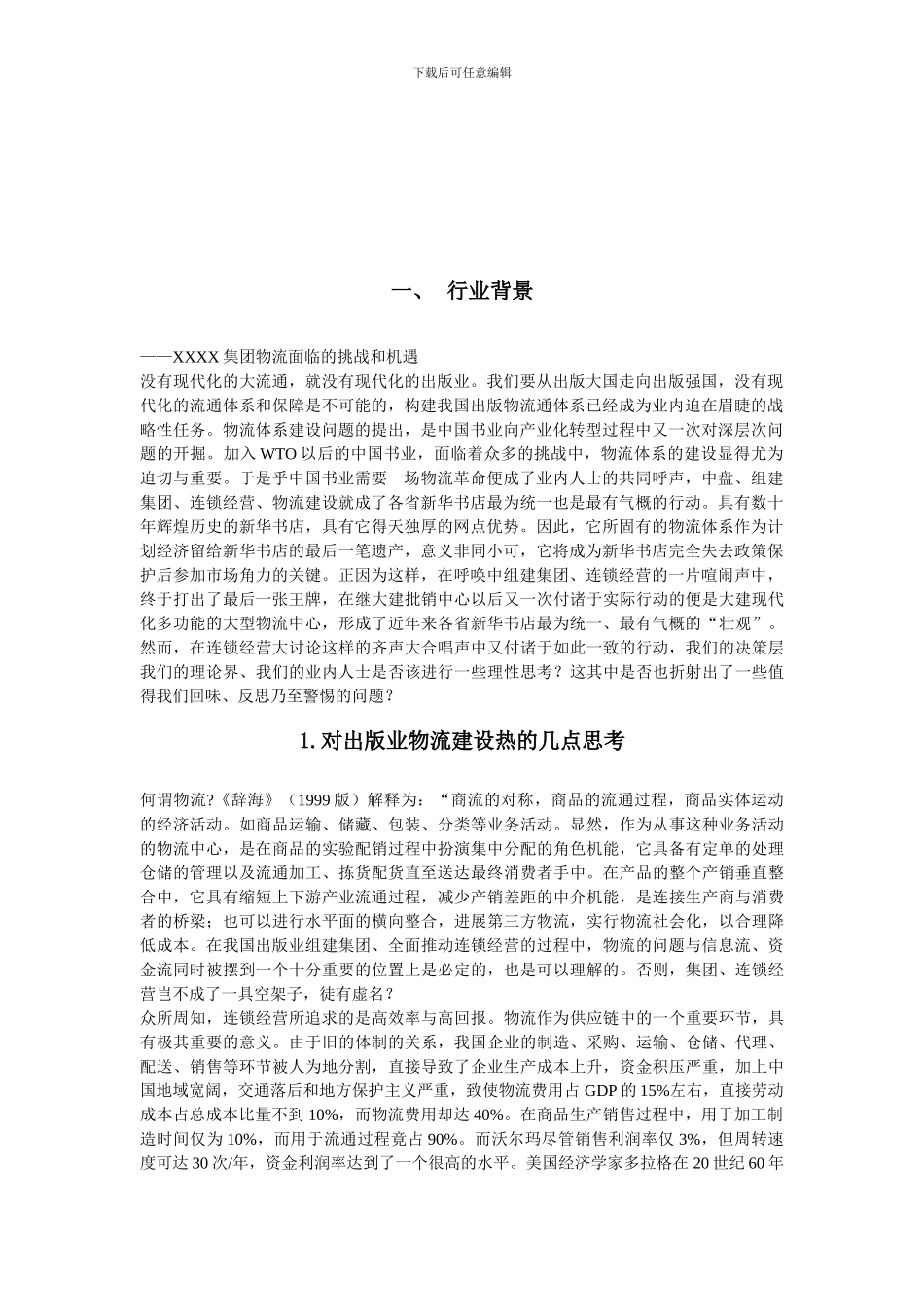 XX物流中心整体设计方案_第2页