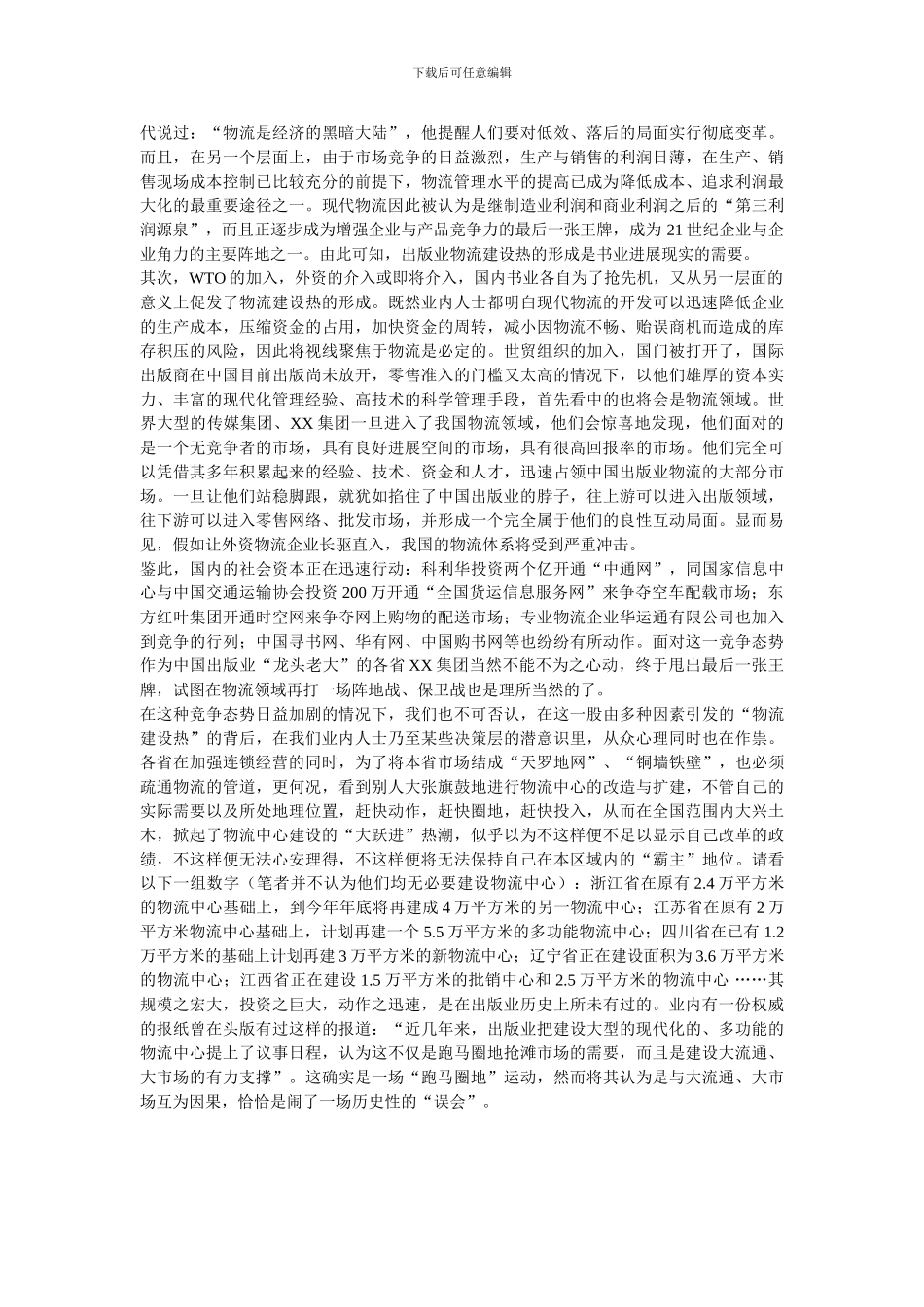 XX物流中心整体设计方案_第3页
