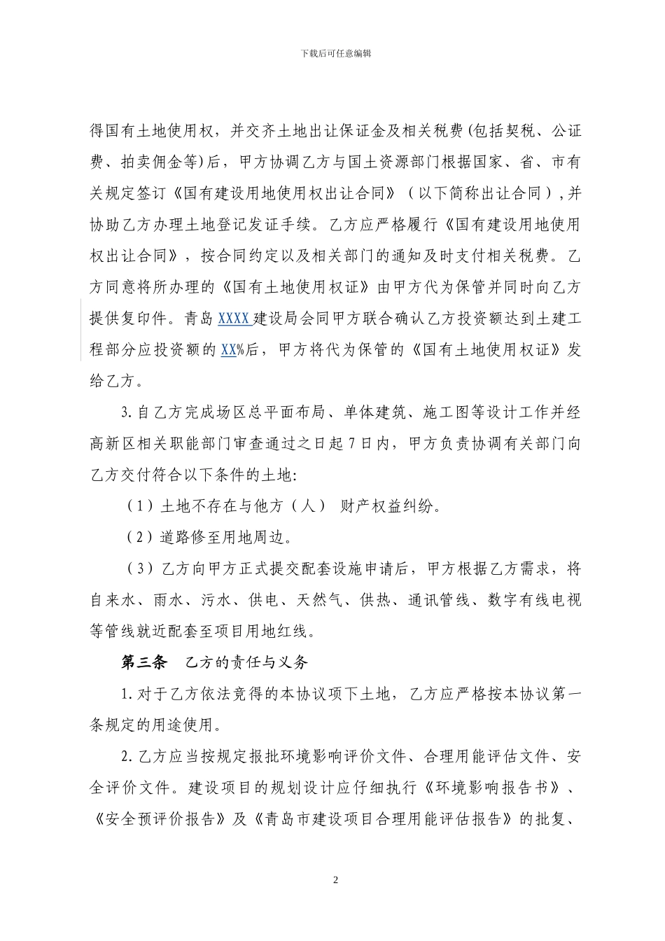 XX环保设备项目-主框架协议_第3页