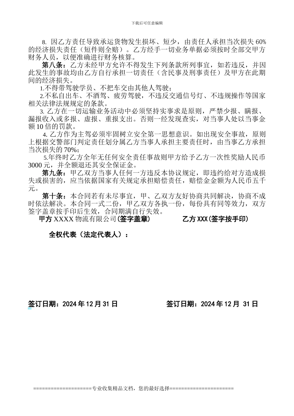 XX物流公司货车驾驶员聘用合同b_第2页