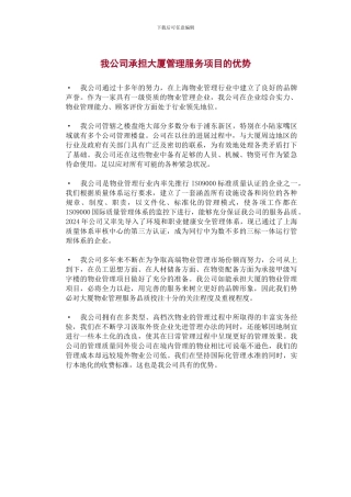 XX物业管理有限公司某大厦物业管理方案