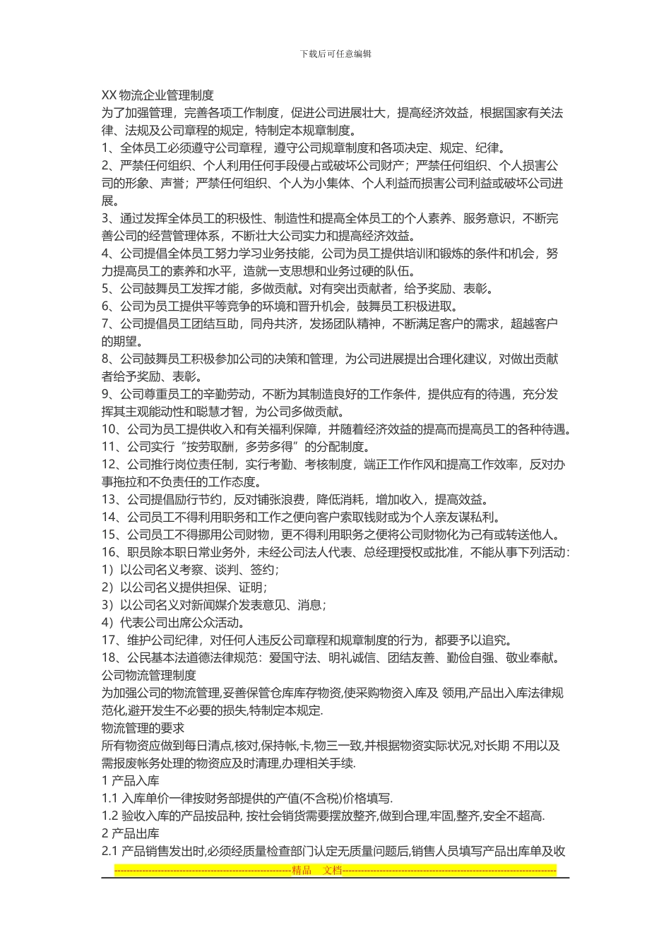 XX物流企业管理制度-参考_第1页