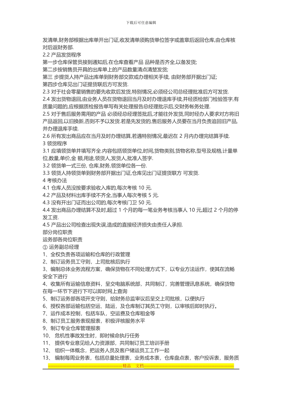 XX物流企业管理制度-参考_第2页