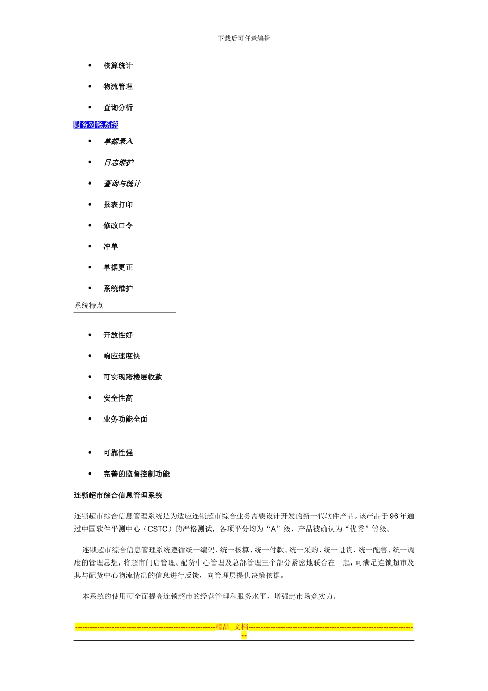 XX现代商业全面解决方案_第2页