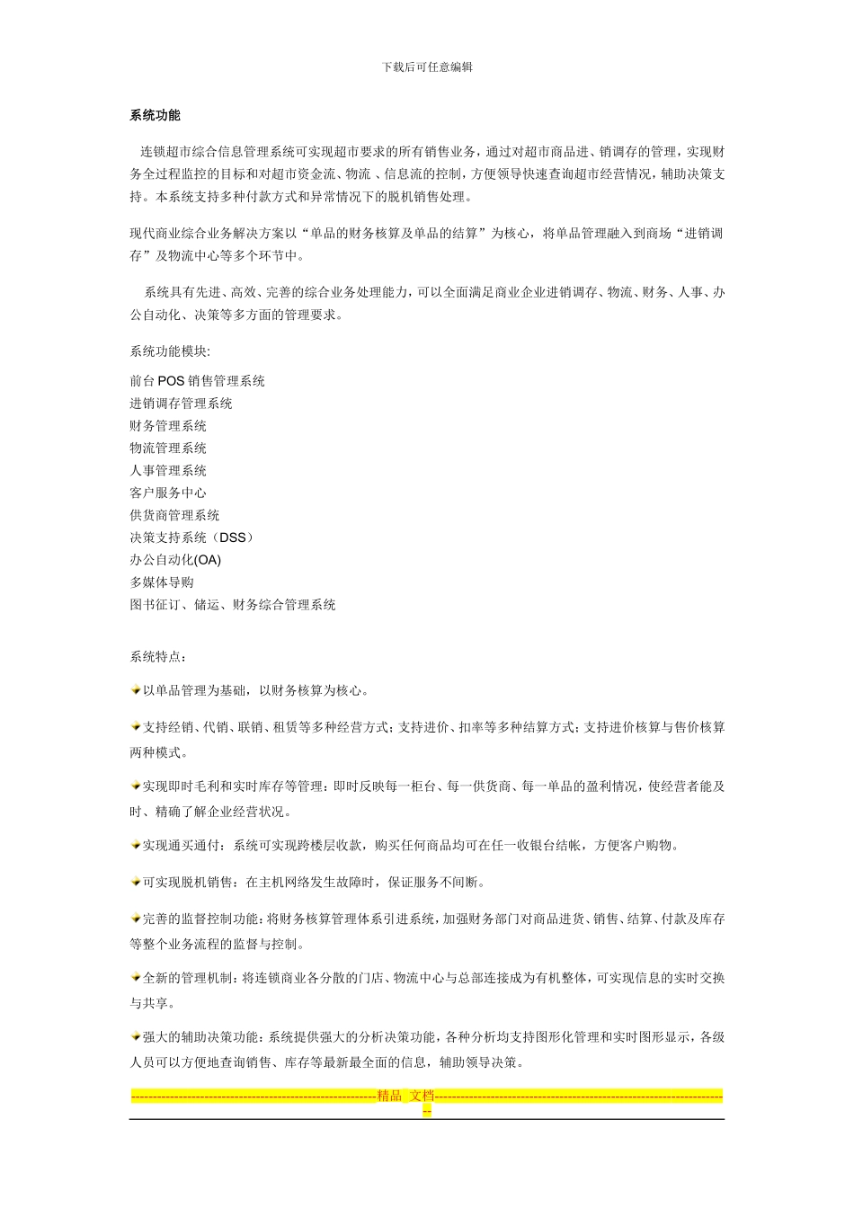 XX现代商业全面解决方案_第3页