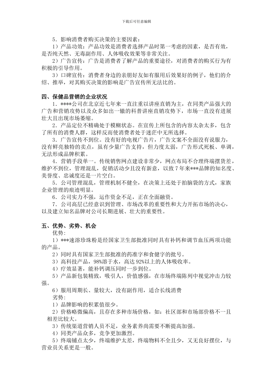 XX珍珠粉保健品市场营销策划方案_第2页