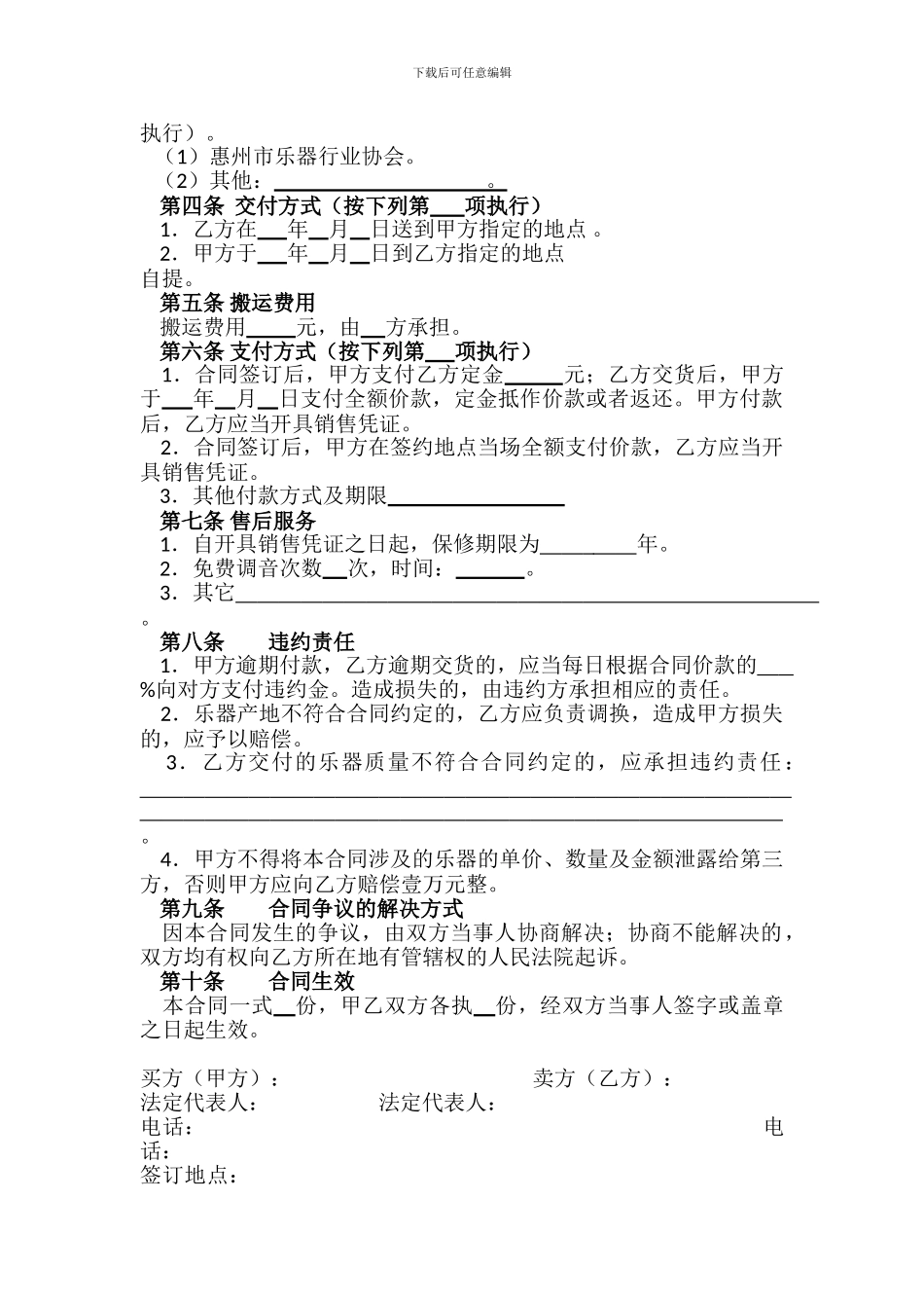 XX琴行乐器买卖合同20241101_第2页