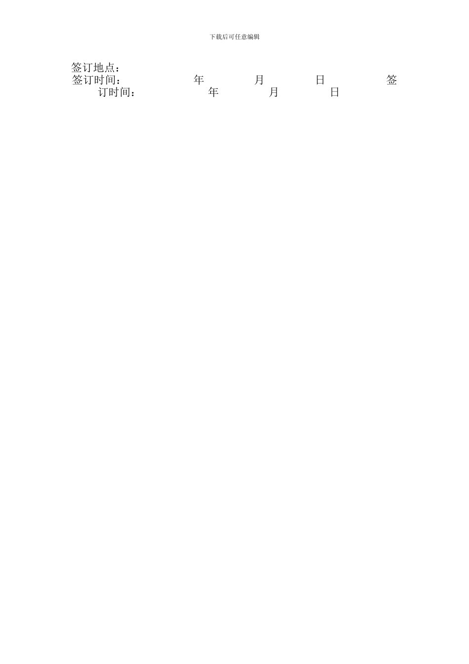 XX琴行乐器买卖合同20241101_第3页