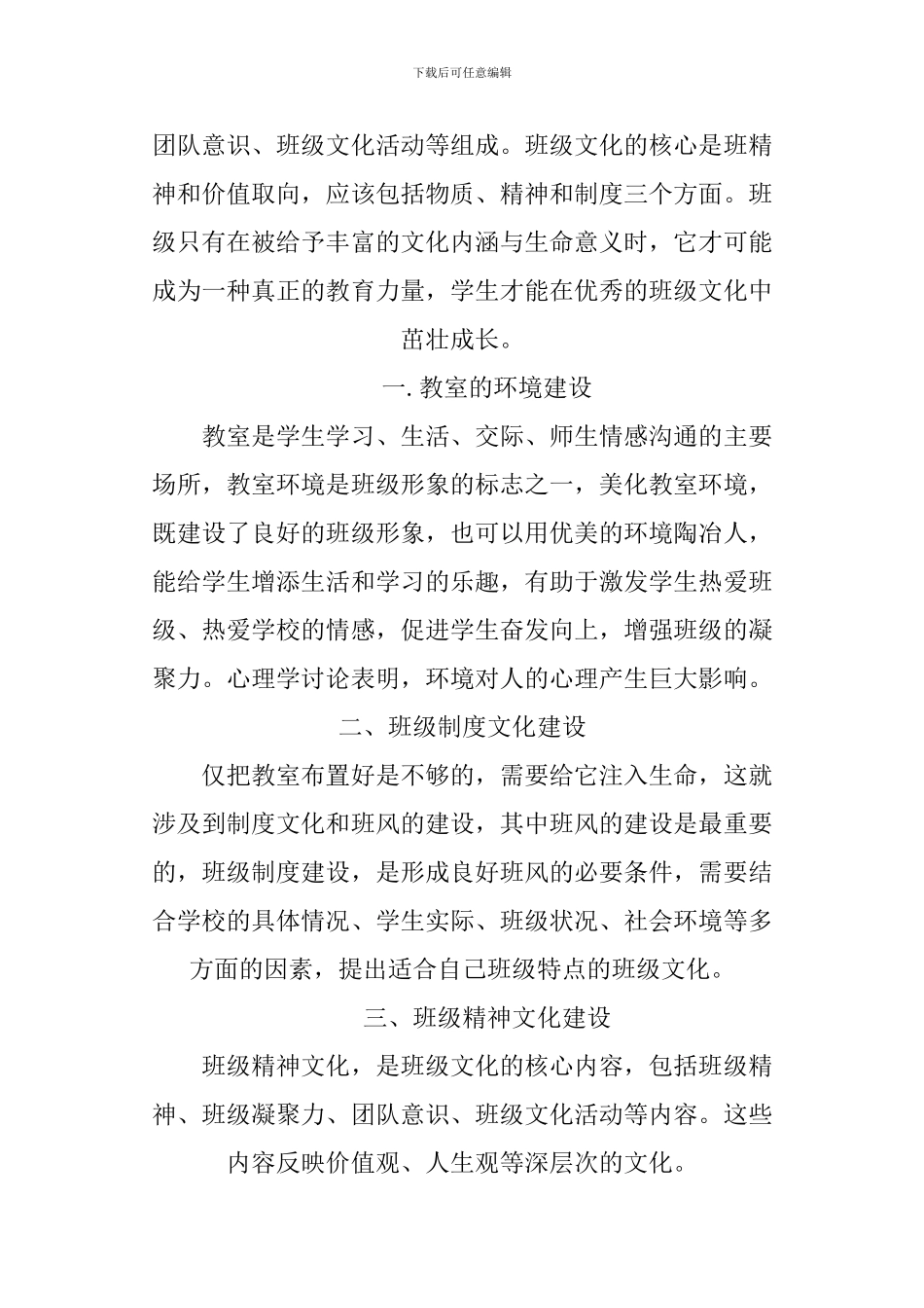 XX班级建设培训心得体会_第2页