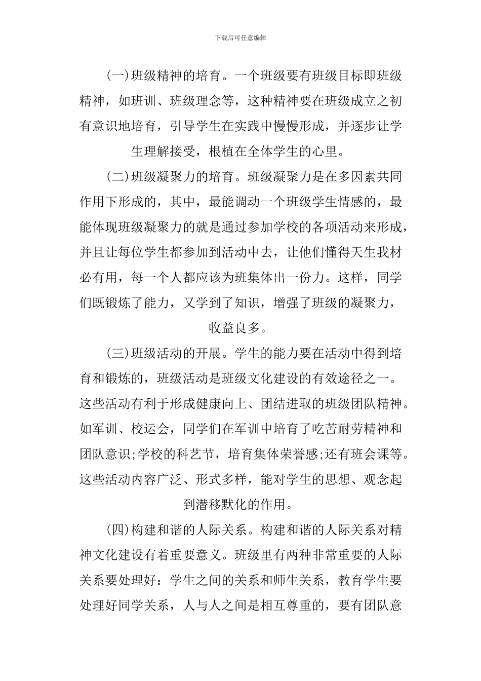 XX班级建设培训心得体会_第3页