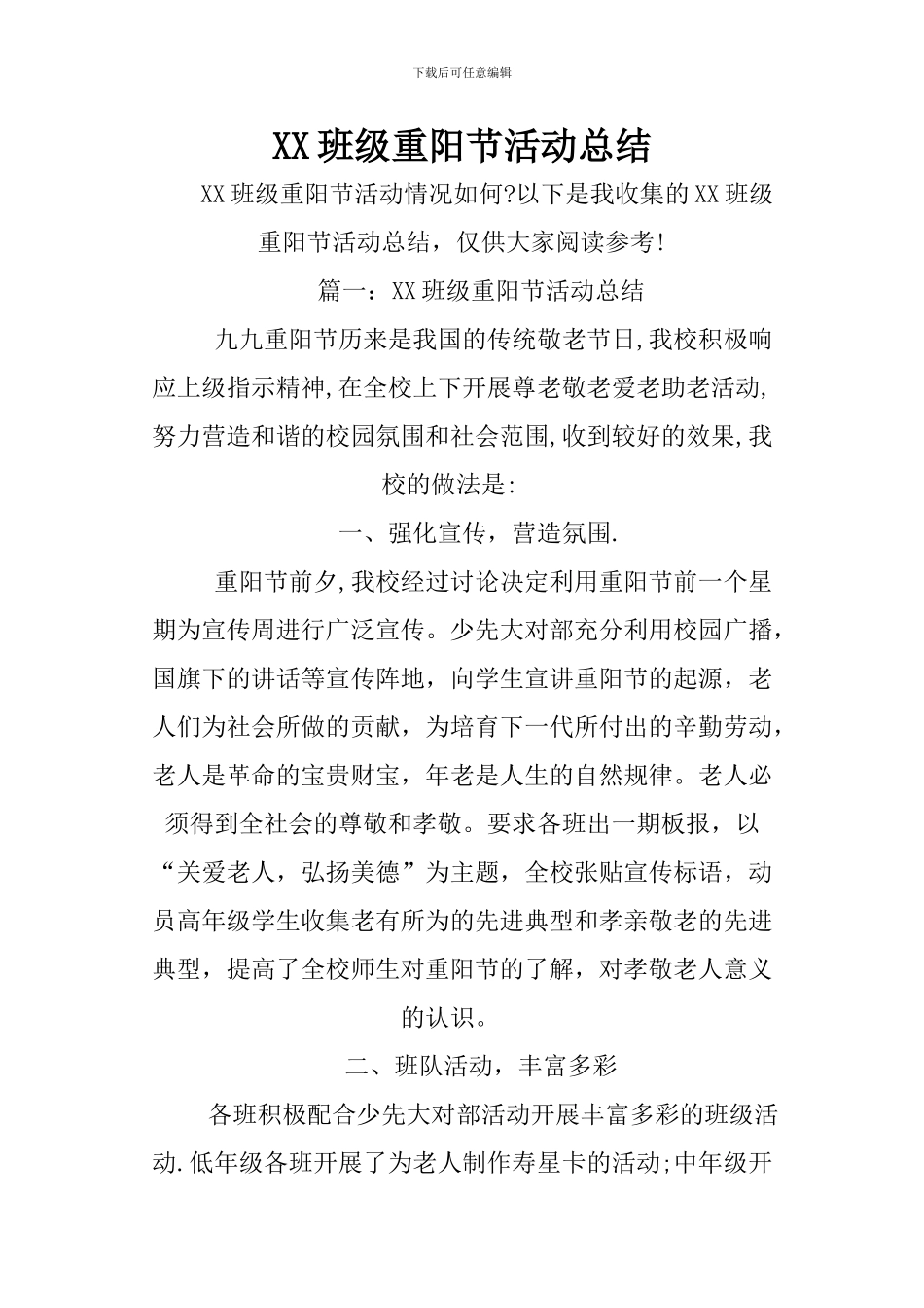 XX班级重阳节活动总结_第1页