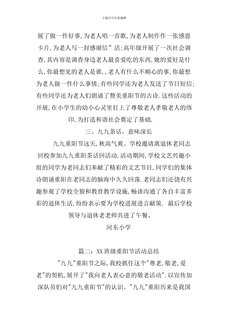 XX班级重阳节活动总结_第2页