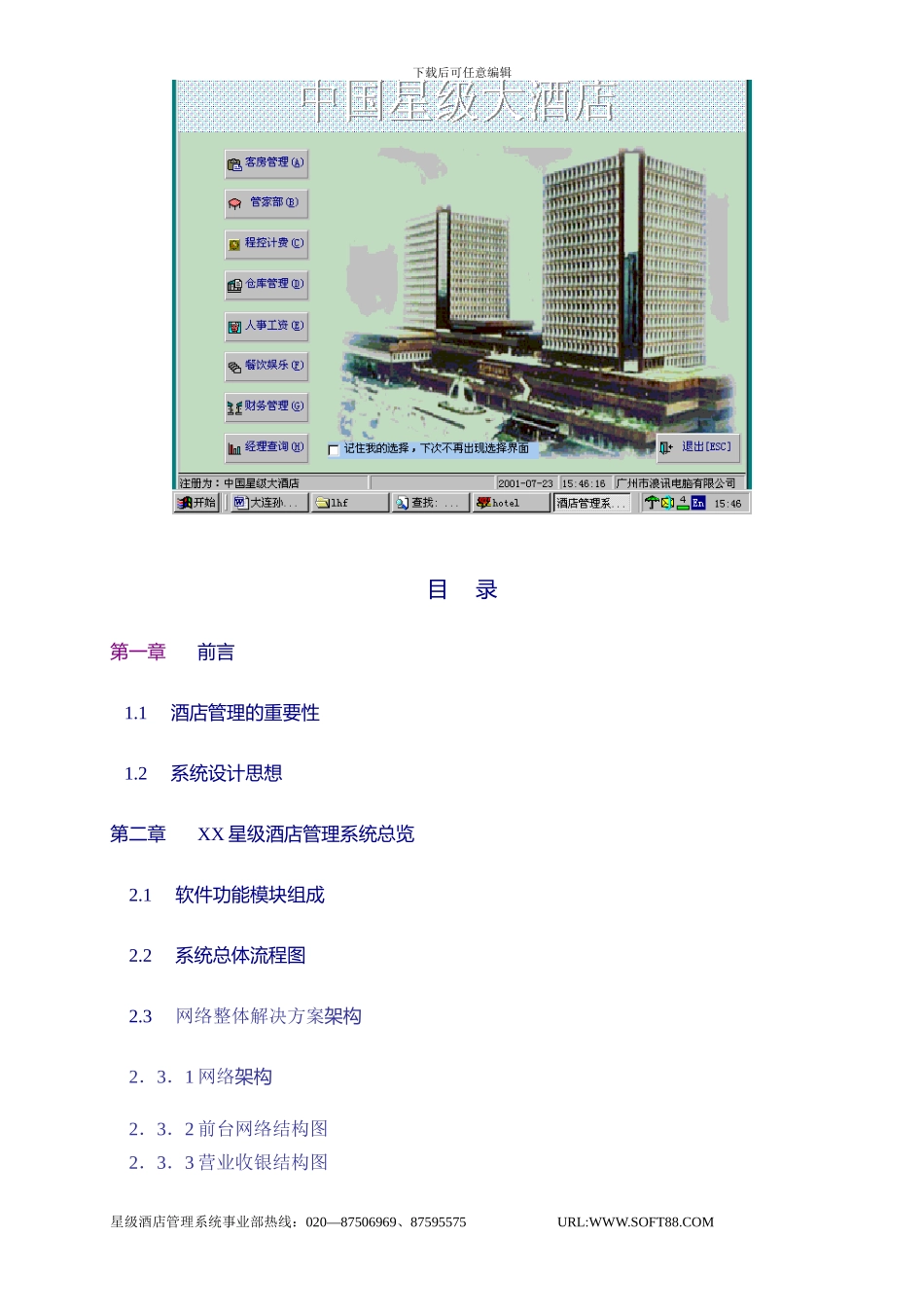 XX理解酒店实施参考方案_第2页