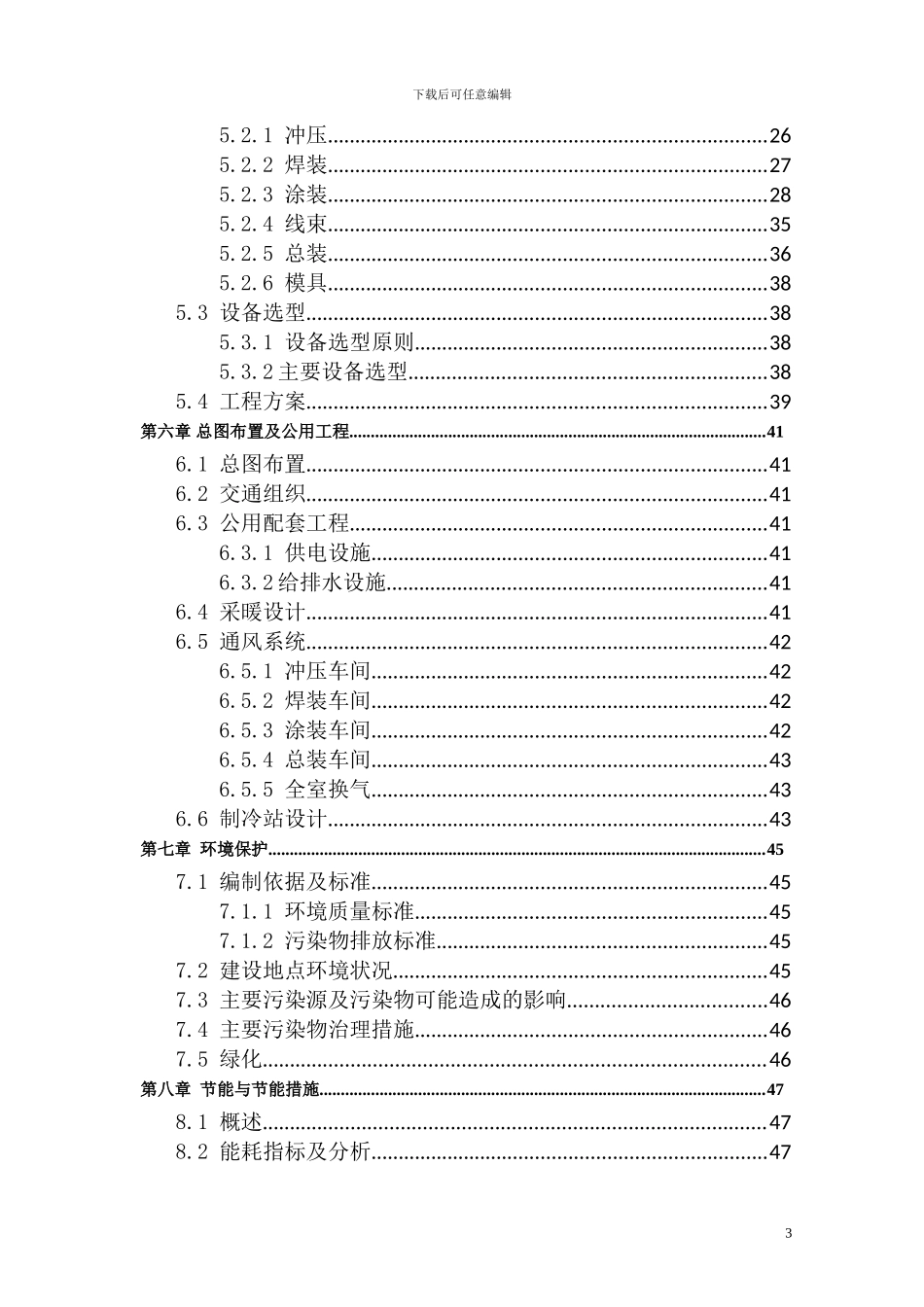 XX电动汽车项目可行性研究报告_第3页