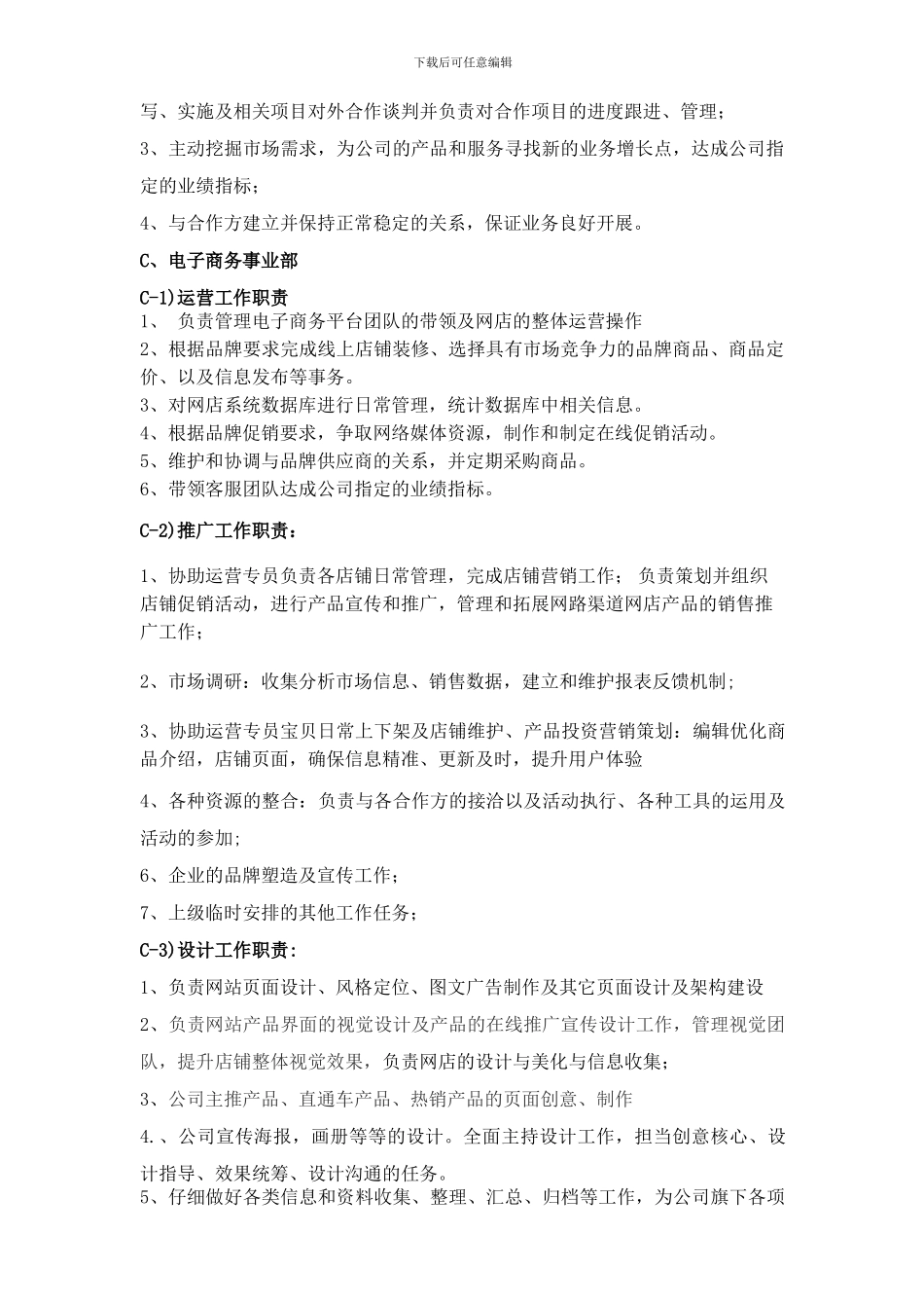 XX电商类型公司组织架构及岗位职责_第2页